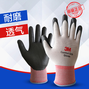正品3M手套舒适型防滑耐磨手套工业工作劳动丁腈掌浸防寒劳保防护