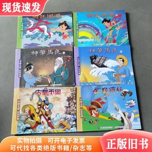 上海美影经典珍藏 （6册合售）