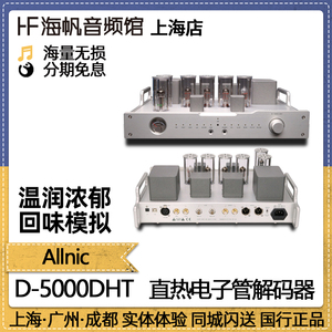 ALLNIC D-5000 DHT 韩国奥立直热电子三极管胆机PCM DSD解码器DAC