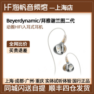 beyerdynamic/拜雅 拜亚动力xelento榭兰图二代蓝牙入耳式耳机塞