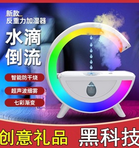 反重力水滴加湿器倒流科技感家用引力香薰流水办公室夜灯创意摆件