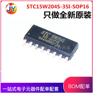 原装 STC(宏晶) STC15W204S-35I-SOP16 单片机 集成电路IC 芯片