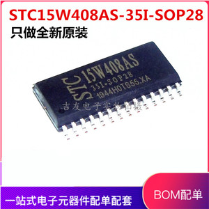 全新原装正品STC单片机芯片 STC15W408AS-35I-SOP28 贴片28脚