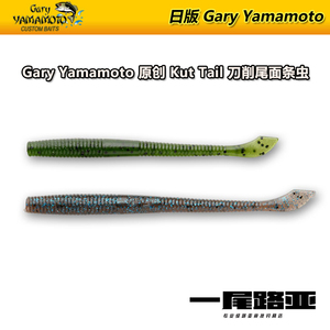 日版Gary yamamoto Kut tail刀削尾面条虫路亚软饵高比重Neko钓组