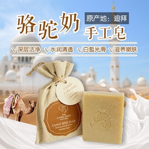 迪拜骆驼奶乳香皂 抗皱肌肤白皙抗氧化保湿天然手工洁面皂95g