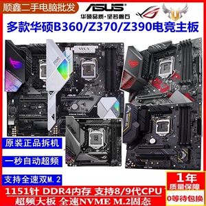 Asus/华硕ROG STRIX Z390-H GAMING猛禽二手主板上8/9代1151针CPU