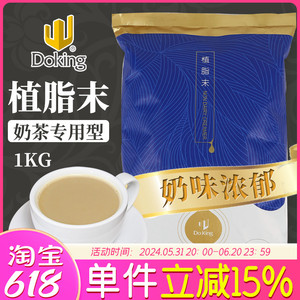 盾皇奶精粉奶茶店专用1kg袋装小包装咖啡奶茶伴侣植脂末奶茶原料