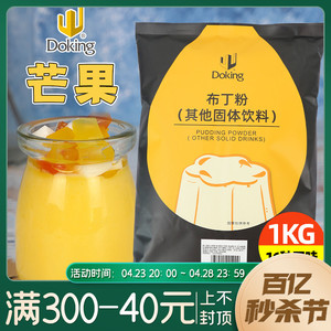 盾皇布丁粉1kg果冻粉自制速煮商用牛奶芒果鸡蛋味焦糖奶茶店专用
