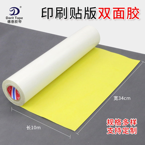 纸箱印刷黄色双面胶粘布 超强力高粘度树脂柔软板商标机贴版专用
