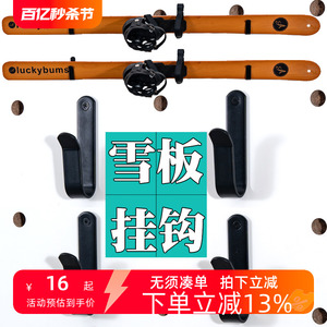 木目iwood 15mm洞洞板配件雪板收纳支架 墙上滑雪配件展示挂钩