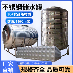 304不锈钢水箱消防保温水桶方形圆形大容量蓄水罐家用工业用水塔