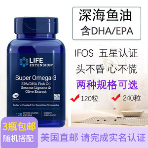 直邮美国Life Extension深海鱼油omega-3 EPA DHA芝麻木脂素IFOS