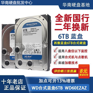 全新WD/西部数据WD60EZAX/EZAZ蓝盘台式电脑8T机械硬盘6T监控硬盘