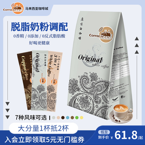 咖啡城马来西亚原装进口原味卡布奇诺白咖啡脱脂奶粉特浓即溶组合