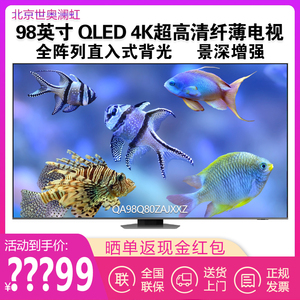 Samsung/三星 QA98Q80ZAJXXZ 98英寸超高清QLED巨幕影院电视120Hz