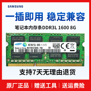 包邮三星原装8G DDR3L 1600笔记本电脑内存条8G低电压兼容DDR3 4G
