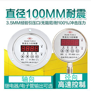 Y100-2数显复合量程正负压力控制器数字电接点压力表真空表
