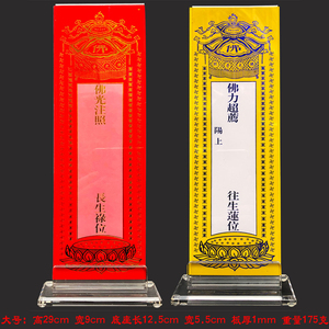 禅修佛堂摆件供奉大号透明亚克力底座牌位夹仿水晶塑料牌位架