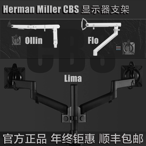 赫曼米勒Herman Miller FLo Ollin Lima 单双屏显示器支架臂