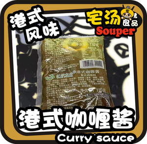港式咖喱酱-浓缩咖喱酱鱼蛋鱼豆腐专用咖喱鸡块关东煮调味料110g