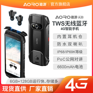 Aoro/遨游 A20防爆手机化工厂石油本安EX工业NFC手持终端自带耳机