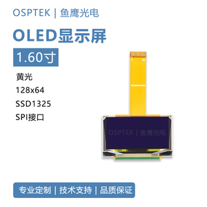 鱼鹰科技® 1.6寸黄光OLED 铼宝原装正品 P48101 老虎机维修