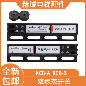 电梯门机双稳态开关KCB-A KCB-B 井道磁保开关MKA50202-1电梯配件