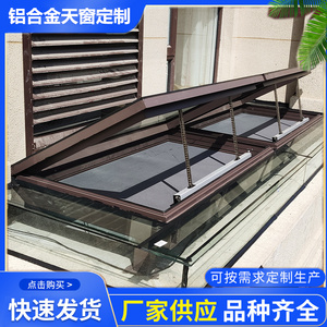 南京专业定制电动铝合金阳光房斜顶天窗采光天井地下室屋顶透气窗