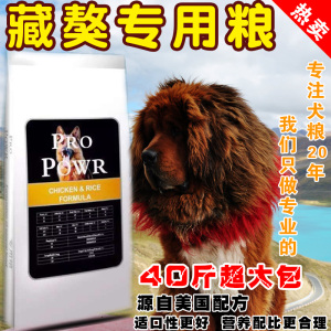 藏獒专用天然狗粮20kg40斤 特价包邮 成犬幼犬通用吐蕃獒东方神