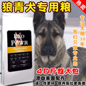 狼青犬专用天然狗粮20kg40斤 补钙壮骨 特价包邮 成犬幼犬通用