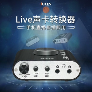 艾肯ICON ProAudio Live X内置外置声卡转换器线苹果安卓手机通用
