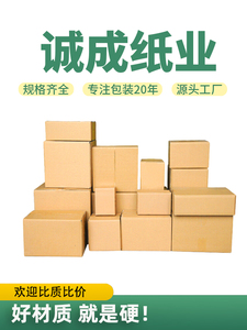 5层纸箱加厚 1 2 3 4 5 6 7 8号包装瓦楞邮政搬家用品定制板盒子