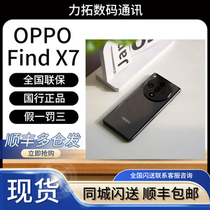 新款OPPO Find X7国行正品旗舰游戏拍照AI手机天玑9300哈苏影像
