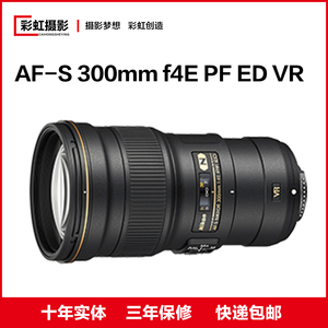 Nikon/尼康 AF-S 300mm f/4E PF ED VR 远摄镜头 尼康300 F4