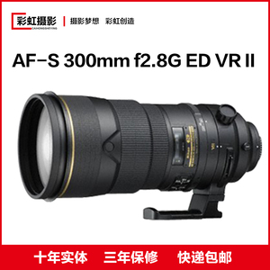 Nikon/尼康 AF-S 尼克尔 300mm f/2.8G ED VR II远摄定焦相机镜头