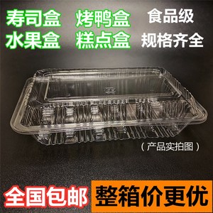 整箱寿司一次性透明塑料打包盒小中大特一深蛋糕点食品水果烤鸭