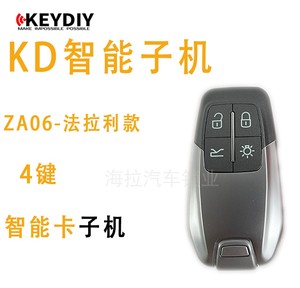 KD ZA06-4适用法拉利款智能卡子机KD FLL 4键生成汽车遥控器钥匙