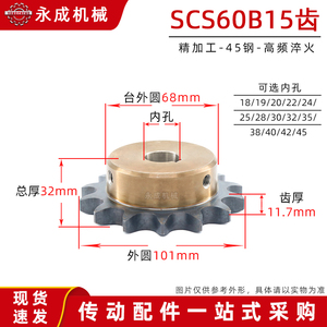 SCS 6分60B15齿高品质成型孔链轮12A15T 外径101精车内孔键槽顶丝