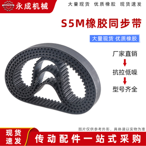 S5M橡胶同步带皮带 S5M2100/S5M2525/S5M2715/S5M2800S5M/2980