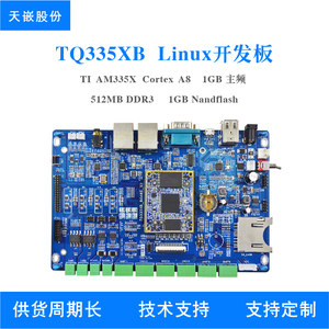 天嵌 am3354开发板 嵌入式linux工控主板 cortexa8开发板 工业级