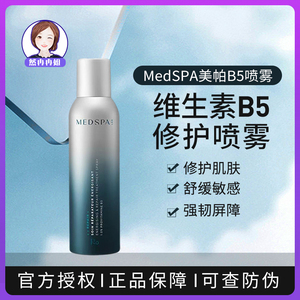 法国MedSPA/美帕喷雾维生素b5修护爽肤水补水保湿脂皮可用150ml*1