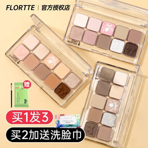 FLORTTE花洛莉亚十色眼影盘大地色珠光哑光亮片高光腮红修容一体