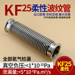 KF25真空波纹管 柔性波纹管成型伸缩弹性波纹管KF16 KF40 KF50