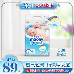 尤妮佳moony畅透新生儿纸尿裤S84片超薄透气婴儿尿不湿男女通用型