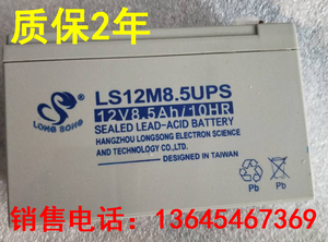 全新LONGSONG蓄电池LS12M8.5 12V8.5AH/10HR UPS通信银行医疗电瓶