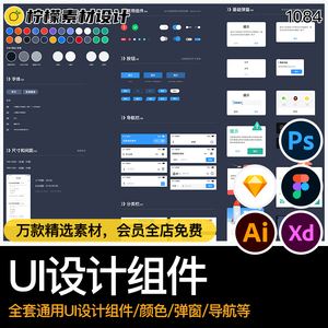 APP常用软件组件模块按钮弹窗导航UI界面xd/AI/PSD/figma源文件