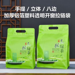 手提八边高级绿茶半斤一斤装包装袋防潮铝箔茶叶自封袋子塑料开窗