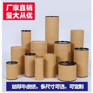 厂家牛皮纸茶叶罐纸管纸筒纸罐小号包装红酒罐圆筒礼盒罐子可定制
