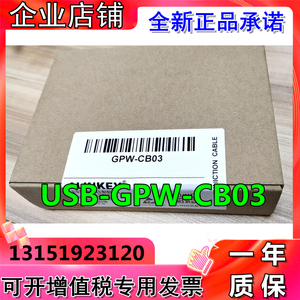 pro-face触摸屏普洛菲斯proface下载编程电缆数据线USB-GPW-CB03