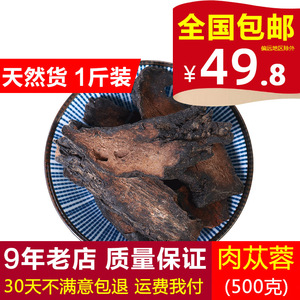 肉苁蓉片中药材500g克大云养生茶搭内蒙古锁阳淫羊藿枸杞子泡茶粉